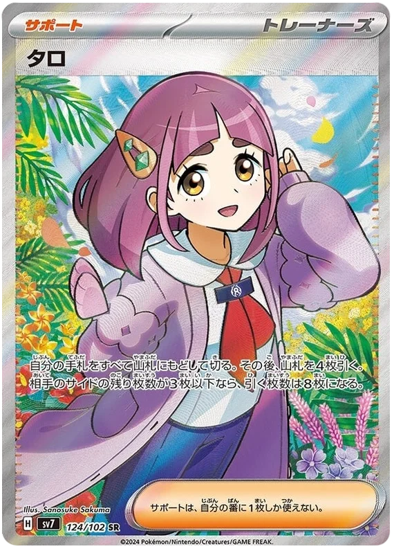 Lacey Pokemon card from Stellar Miracle