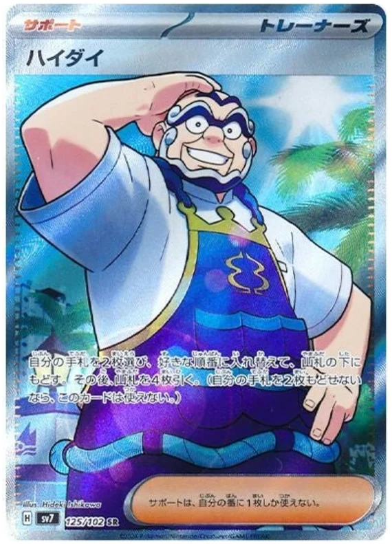Kofu Pokemon card from Stellar Miracle