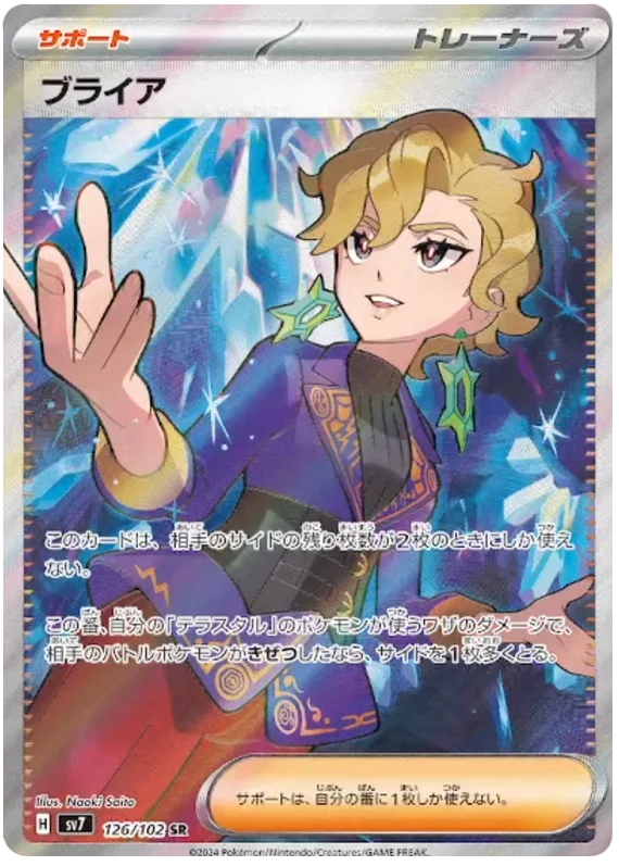 Briar Pokemon card from Stellar Miracle