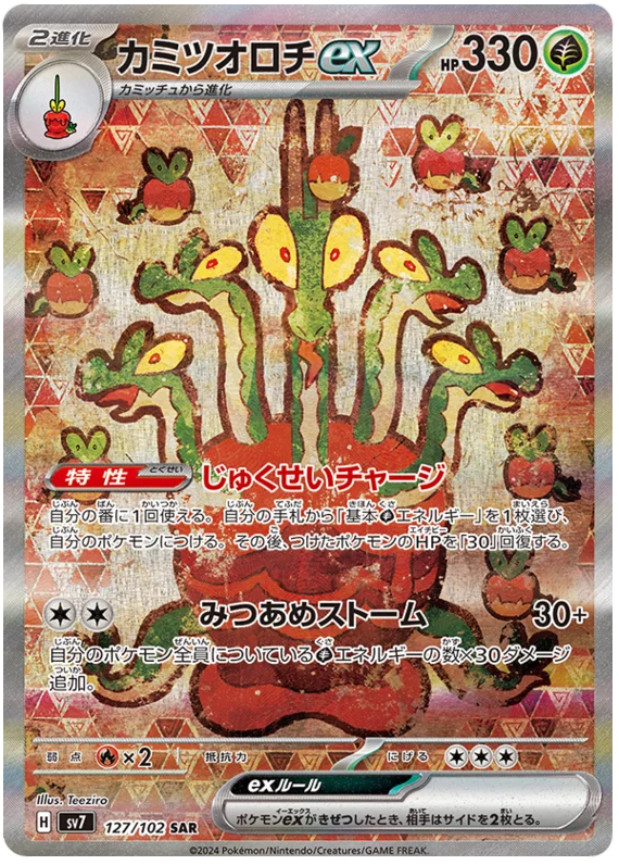 Hydrapple ex Pokemon card from Stellar Miracle