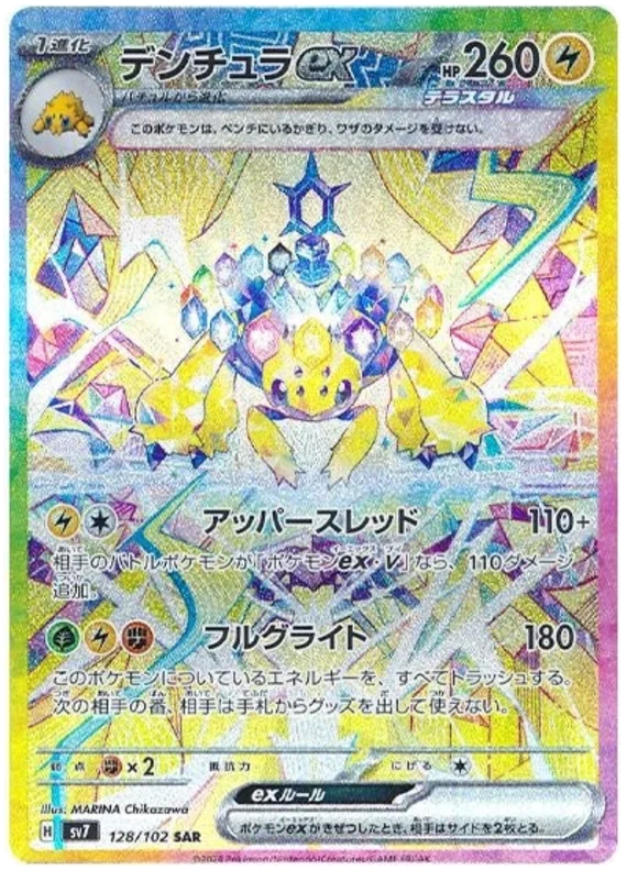 Galvantula ex Pokemon card from Stellar Miracle