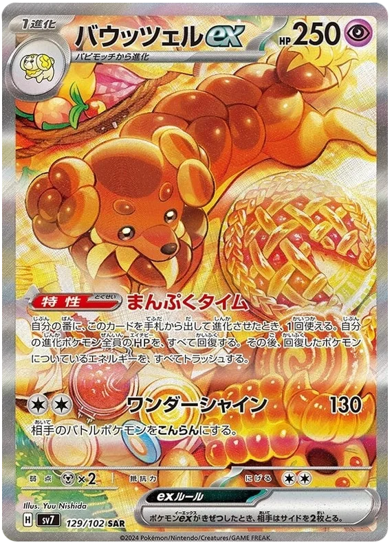 Dachsbun ex Pokemon card from Stellar Miracle