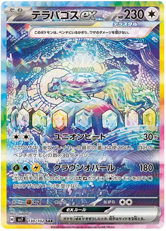 Terapagos ex Pokemon card from Stellar Miracle