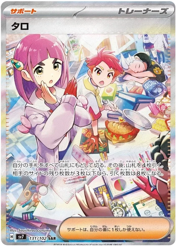 Lacey Pokemon card from Stellar Miracle