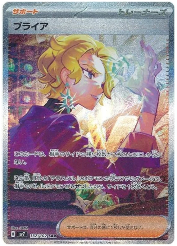 Briar Pokemon card from Stellar Miracle