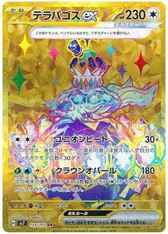 Terapagos ex Pokemon card from Stellar Miracle