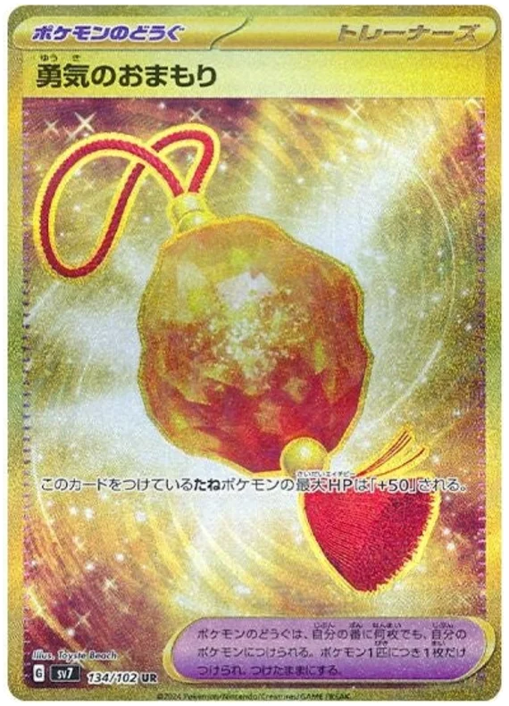 Bravery Charm Pokemon card from Stellar Miracle