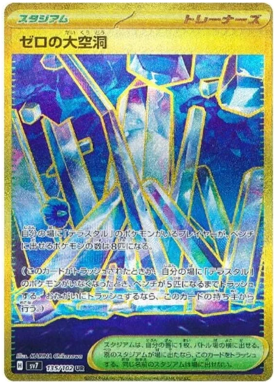 Area Zero Underdepths Pokemon card from Stellar Miracle