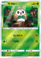 Rowlet Pokemon card from Strength Expansion Pack Sun & Moon
