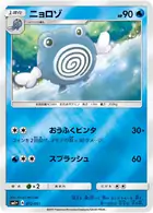 Poliwhirl Pokemon card from Strength Expansion Pack Sun & Moon