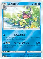 Politoed Pokemon card from Strength Expansion Pack Sun & Moon