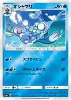 Brionne Pokemon card from Strength Expansion Pack Sun & Moon