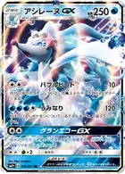 Primarina-GX Pokemon card from Strength Expansion Pack Sun & Moon