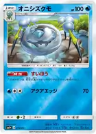 Araquanid Pokemon card from Strength Expansion Pack Sun & Moon