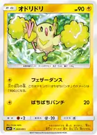 Oricorio Pokemon card from Strength Expansion Pack Sun & Moon