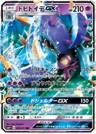 Toxapex-GX Pokemon card from Strength Expansion Pack Sun & Moon