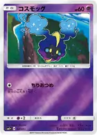 Cosmog Pokemon card from Strength Expansion Pack Sun & Moon