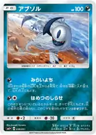 Absol Pokemon card from Strength Expansion Pack Sun & Moon