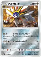 Solgaleo Pokemon card from Strength Expansion Pack Sun & Moon