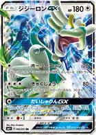 Drampa-GX Pokemon card from Strength Expansion Pack Sun & Moon