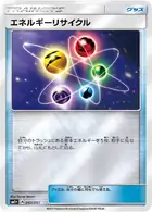 Energy Recycler Pokemon card from Strength Expansion Pack Sun & Moon