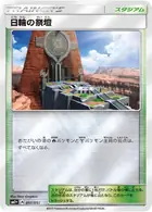 Altar of the Sunne Pokemon card from Strength Expansion Pack Sun & Moon