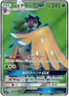 Decidueye-GX Pokemon card from Strength Expansion Pack Sun & Moon