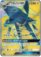 Vikavolt-GX Pokemon card from Strength Expansion Pack Sun & Moon