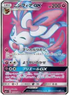 Sylveon-GX Pokemon card from Strength Expansion Pack Sun & Moon