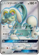 Drampa-GX Pokemon card from Strength Expansion Pack Sun & Moon