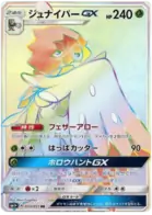 Decidueye-GX Pokemon card from Strength Expansion Pack Sun & Moon