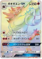 Incineroar-GX Pokemon card from Strength Expansion Pack Sun & Moon