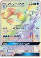 Primarina-GX Pokemon card from Strength Expansion Pack Sun & Moon