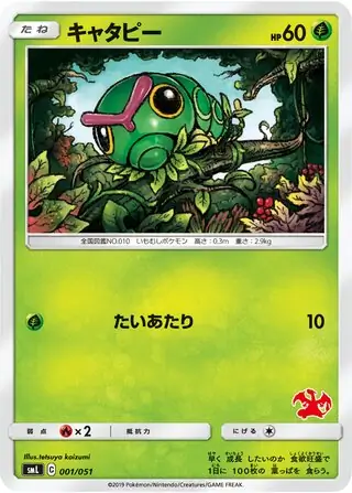 Caterpie Pokemon card from Sun & Moon Family Box