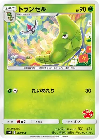 Metapod Pokemon card from Sun & Moon Family Box