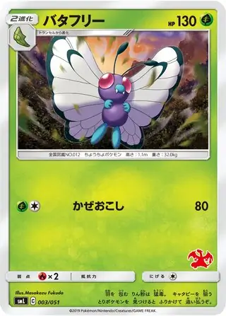 Butterfree Pokemon card from Sun & Moon Family Box