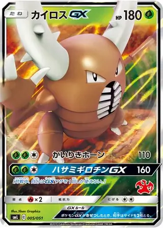 Pinsir-GX Pokemon card from Sun & Moon Family Box