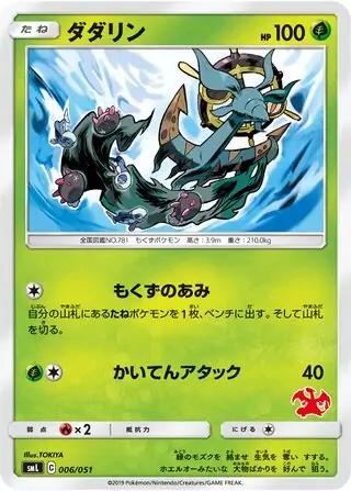Dhelmise Pokemon card from Sun & Moon Family Box