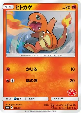 Charmander Pokemon card from Sun & Moon Family Box