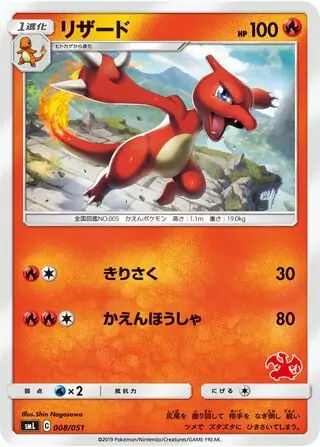 Charmeleon Pokemon card from Sun & Moon Family Box