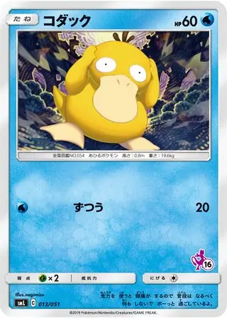 Psyduck Pokemon card from Sun & Moon Family Box