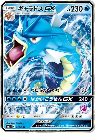 Gyarados-GX Pokemon card from Sun & Moon Family Box
