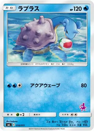 Lapras Pokemon card from Sun & Moon Family Box