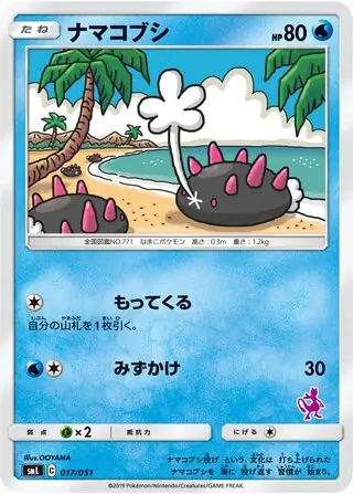 Pyukumuku Pokemon card from Sun & Moon Family Box