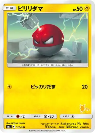 Voltorb Pokemon card from Sun & Moon Family Box