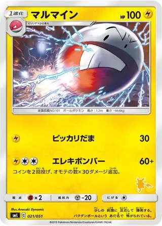 Electrode Pokemon card from Sun & Moon Family Box