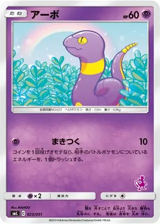 Ekans Pokemon card from Sun & Moon Family Box