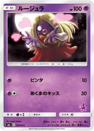 Jynx Pokemon card from Sun & Moon Family Box