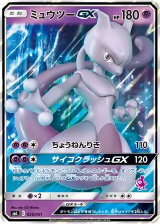 Mewtwo-GX Pokemon card from Sun & Moon Family Box