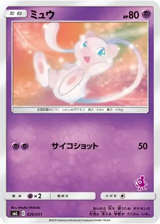 Mew Pokemon card from Sun & Moon Family Box
